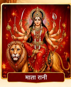 Mata Rani
