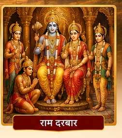 Ram Darbar